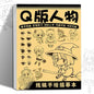 Anime Character Line Art Drawing Book for Beginners - 48 Pages of Simple Hand-Drawn Outlines